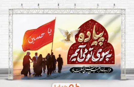 عکس پرچم اربعین حسینی