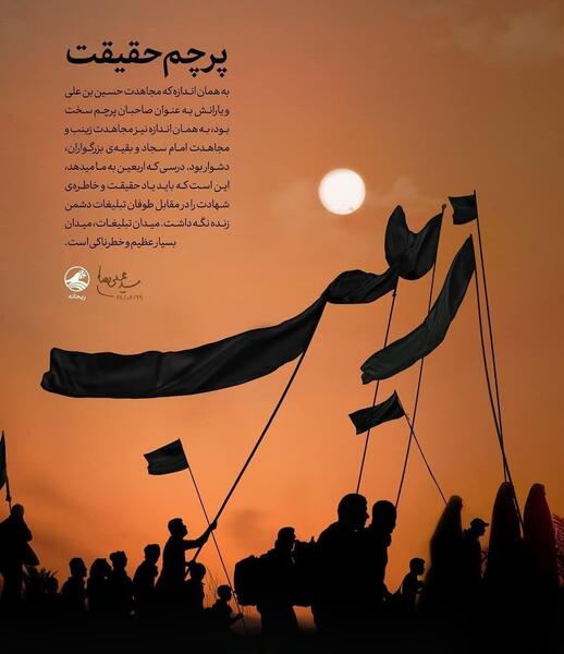 عکس پرچم اربعین حسینی