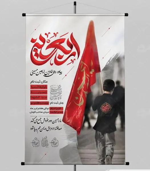 عکس پرچم اربعین حسینی