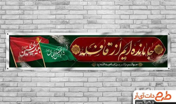 عکس پرچم اربعین حسینی