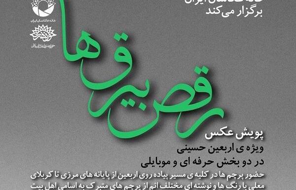عکس پرچم اربعین حسینی