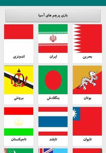 عکس پرچم تمام کشورهای آسیا