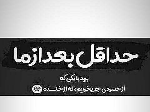 عکس پروفایل حسودی