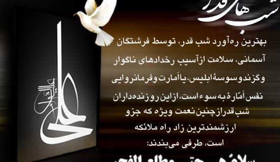 عکس پروفایل مخصوص شبهای قدر
