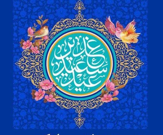 عکس پروفایل عید غدیر ۱۴۰۳