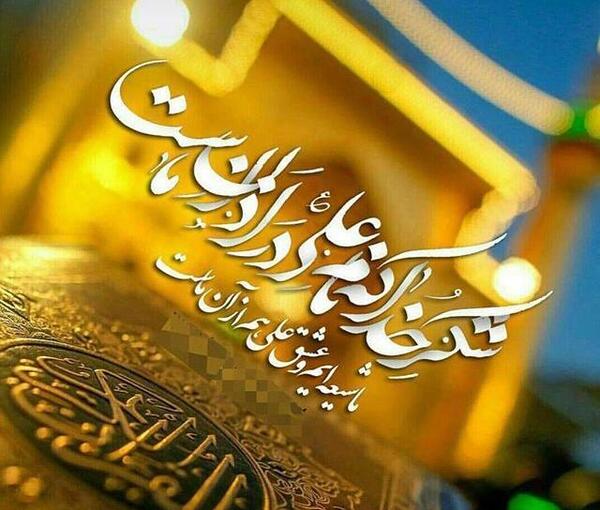 عکس پروفایل عید غدیر ۱۴۰۲