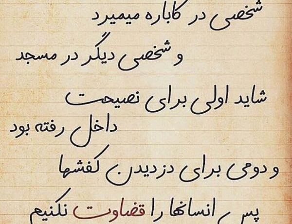 عکس پروفایل قضاوت نکن
