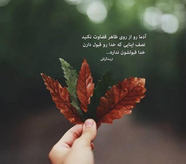 عکس پروفایل قضاوت نکن