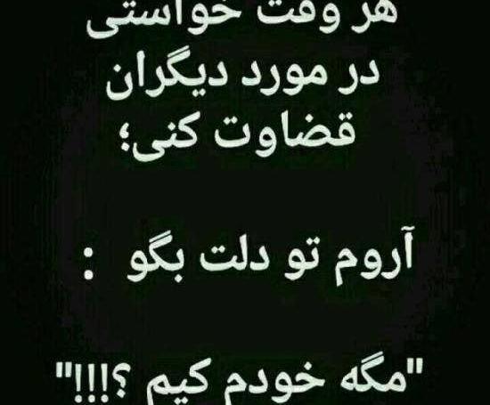 عکس پروفایل قضاوت نکن