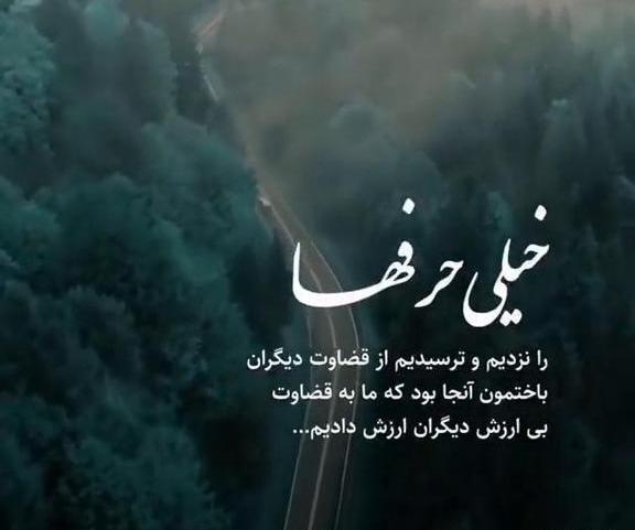 عکس پروفایل قضاوتم نکن