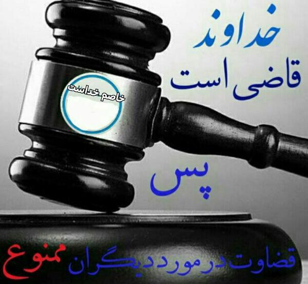 عکس پروفایل قضاوتم نکن