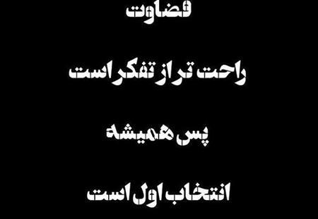 عکس پروفایل قضاوتم نکن