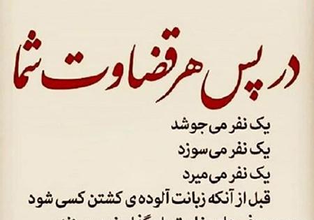 عکس پروفایل قضاوت اشتباه