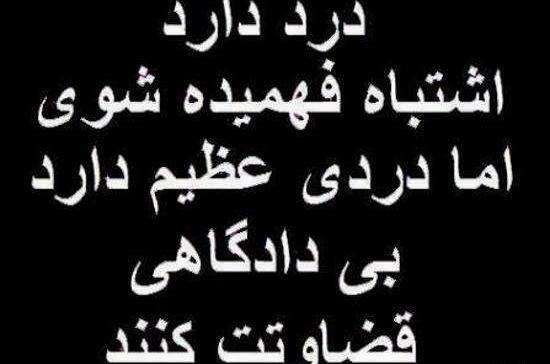 عکس پروفایل قضاوت اشتباه