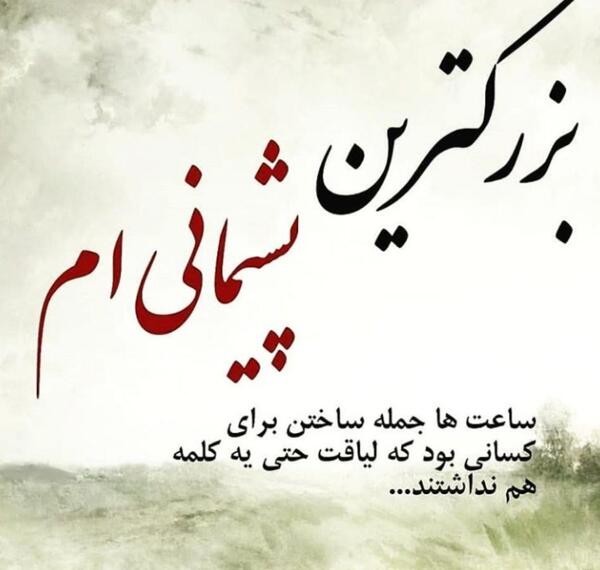عکس پروفایل لیاقت منو نداشتی