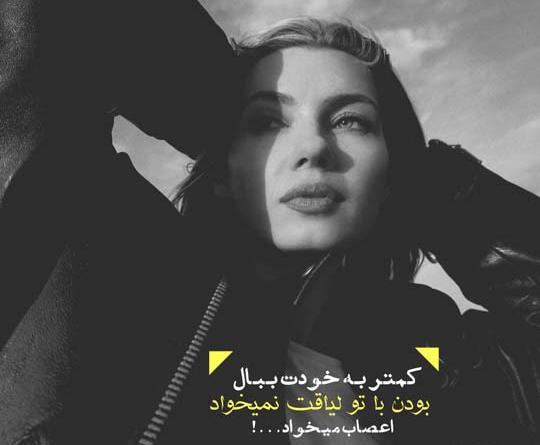 عکس پروفایل لیاقتت همونه