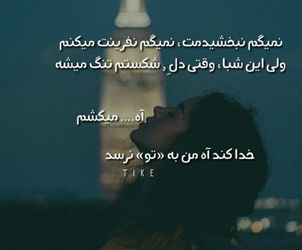 عکس پروفایل نفرین میکنم
