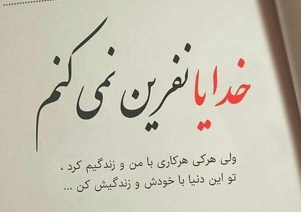 عکس پروفایل نفرین میکنم