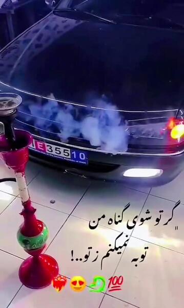 عکس ماشین با قلیون