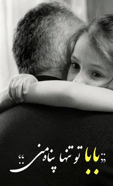 عکس تصویر روز پدر