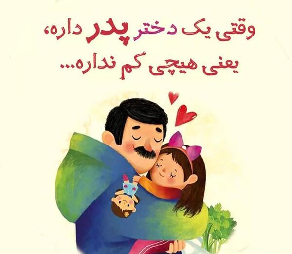 عکس تصویر روز پدر