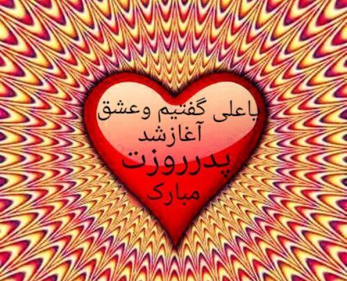 عکس تصویر زمینه روز پدر