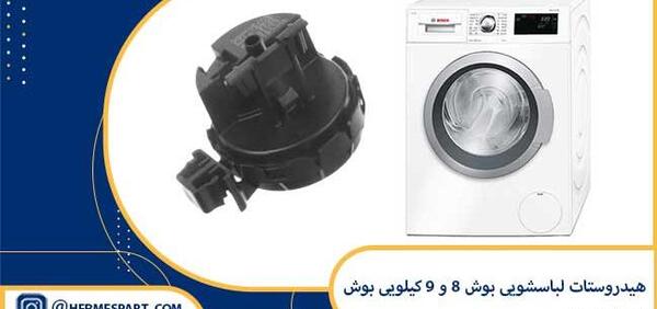 عکس عكس قطعات ماشين لباسشويي بوش