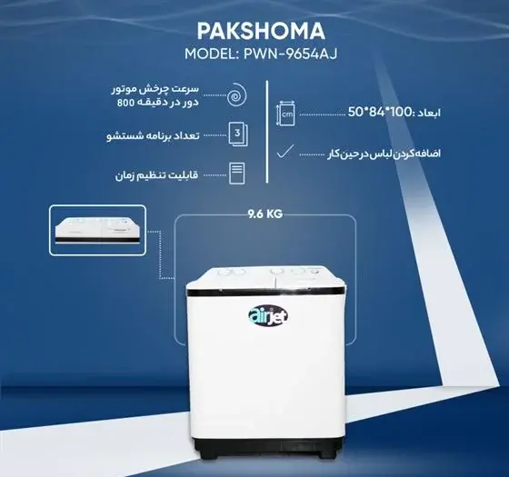 عکس ماشین لباسشویی پاکشوما دوقلو