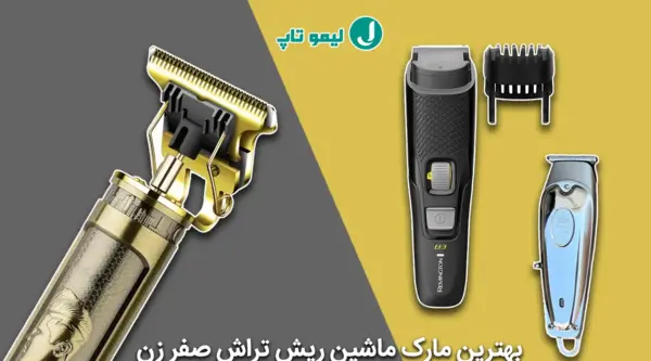 عکس ماشین موزر شارژی