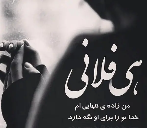 عکس تصویر تنهایی