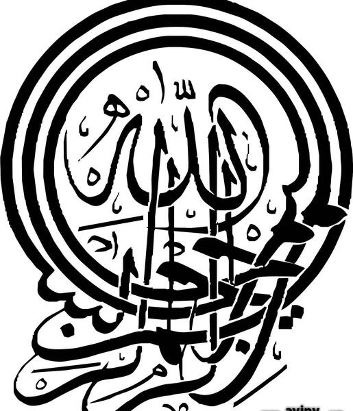 عکس تصویر زمینه بسم الله