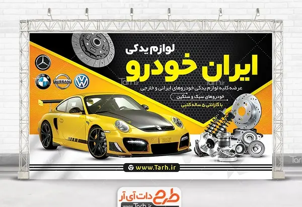 عکس ماشین یدکی