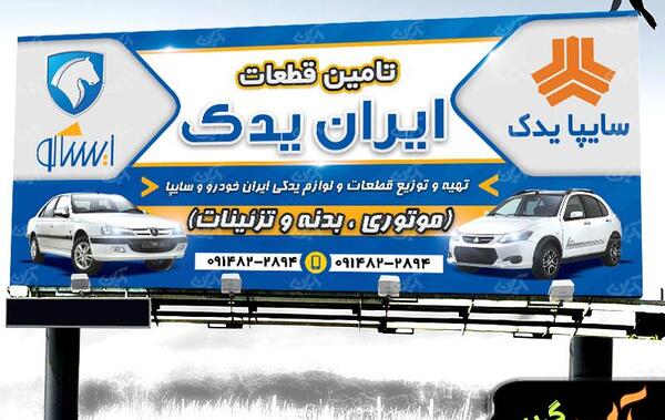 عکس مغازه لوازم یدکی ماشین
