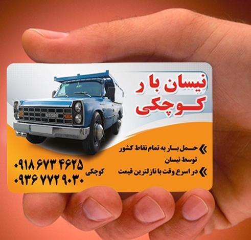 عکس کارت ماشین نیسان وانت