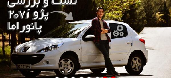 عکس ماشین ۲۰۷ دنده اتومات