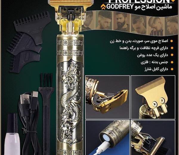 عکس ماشین ریش تراش شارژی