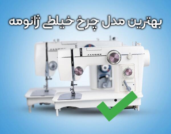 عکس ماشین خیاطی دستی