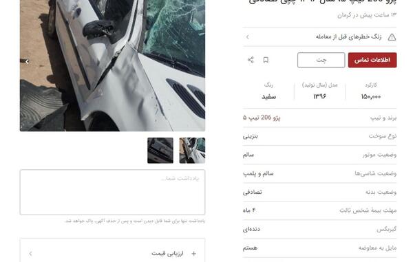 عکس ماشین 206 چپی