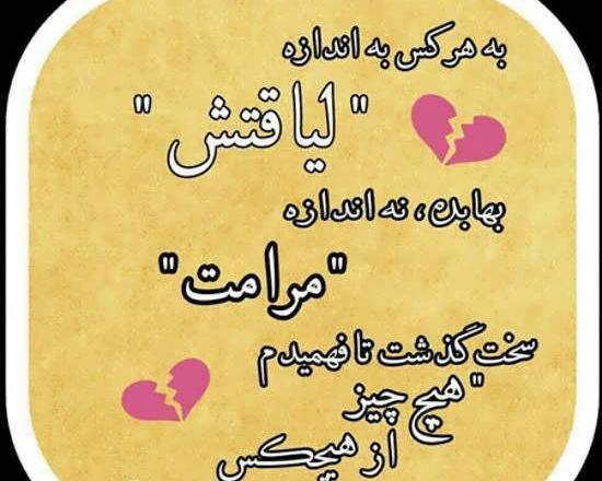 عکس پروفایل لیاقت آدمها