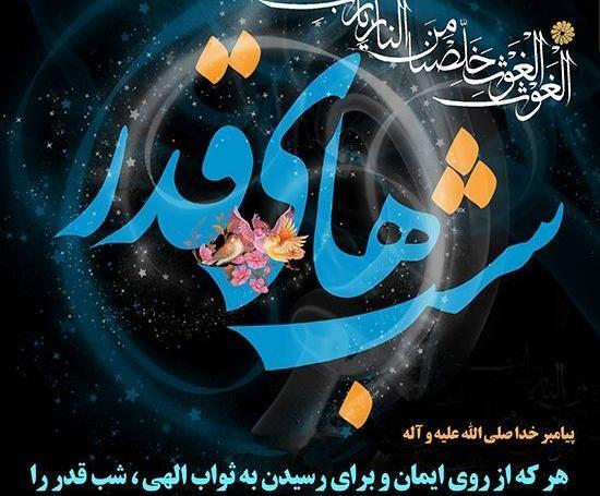عکس پروفایل درباره شبهای قدر