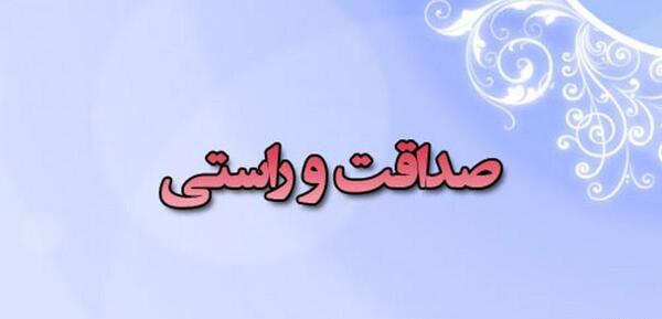 عکس پروفایل صداقت و راستگویی