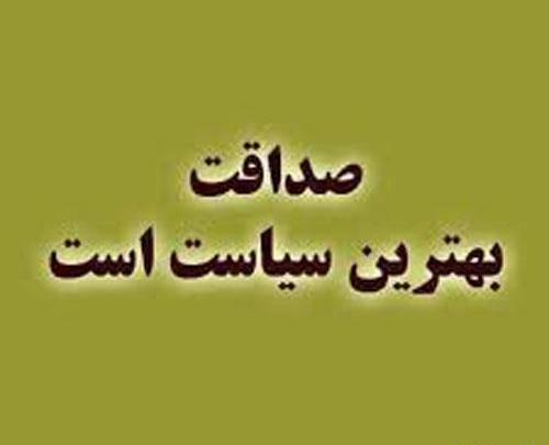 عکس پروفایل صداقت و راستگویی