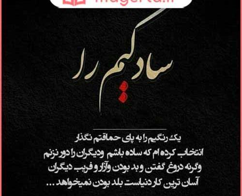 عکس پروفایل درباره صداقت