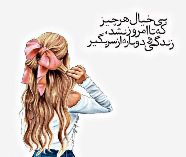 عکس پروفایل زندگی دوباره