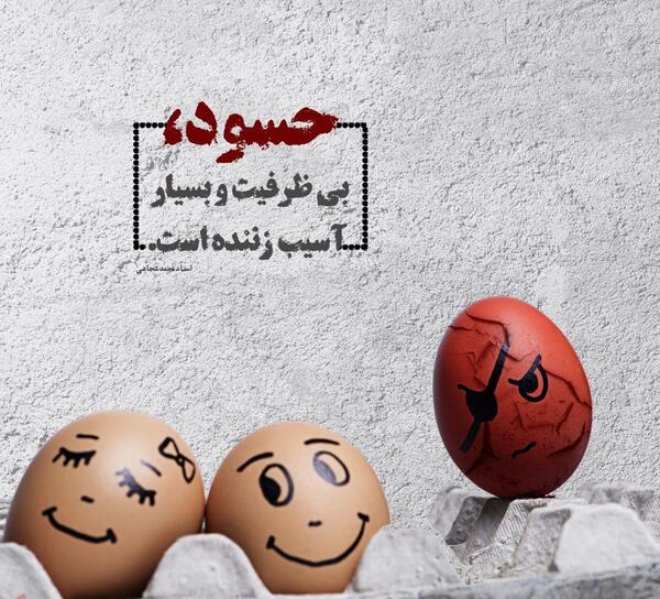 عکس پروفایل حسود هرگز نیاسود