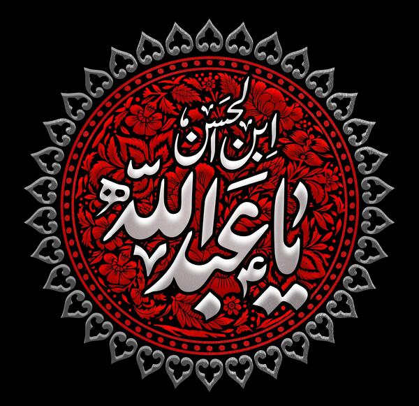 عکس پروفایل یا ثارالله