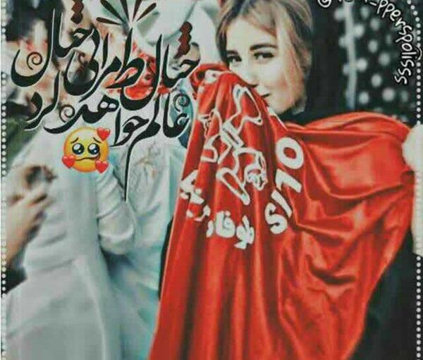 عکس پروفایل پرسپولیس دخترانه