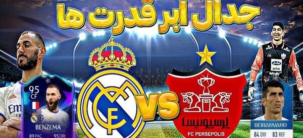 عکس پروفایل پرسپولیس و رئال