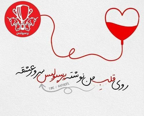 عکس پروفایل پرسپولیس جدید