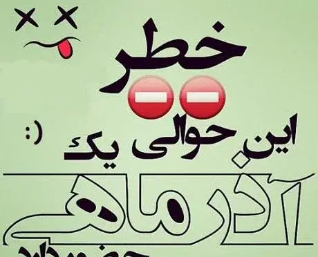 عکس پروفایل برای آذر ماهی